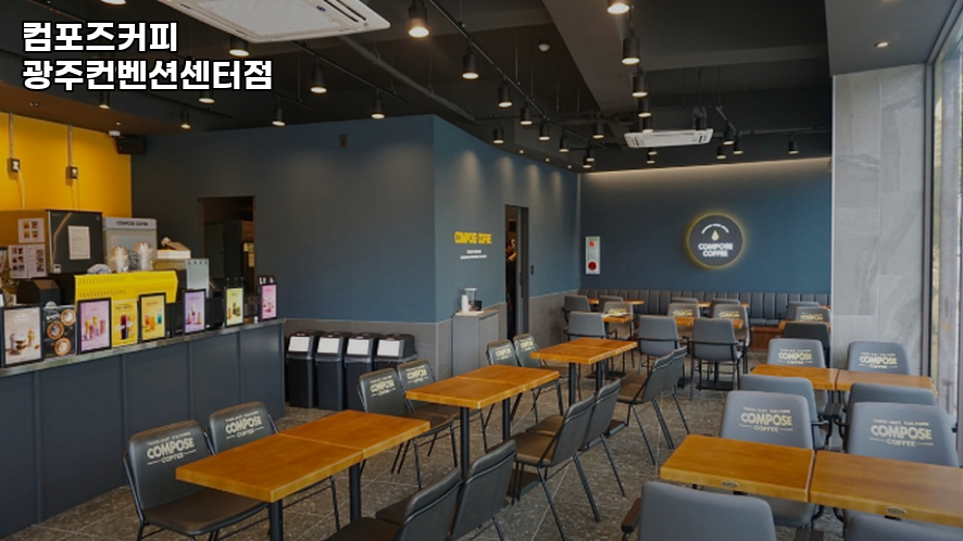 컴포즈커피 광주컨벤션센터점 사진 3