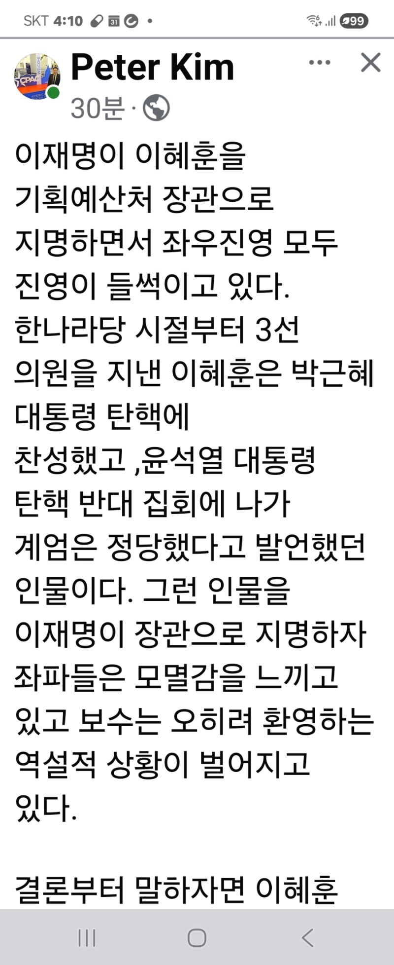 이재명이 '이혜훈을 기획예산처 장관 지명'이 가져온 좌우진영 파장 ● 피터김 페북