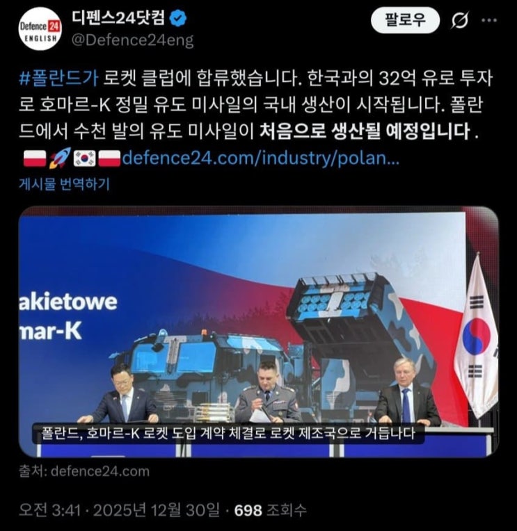  폴란드, 호마르-K 로켓 도입 계약 체결로 로켓 제조국으로 거듭나