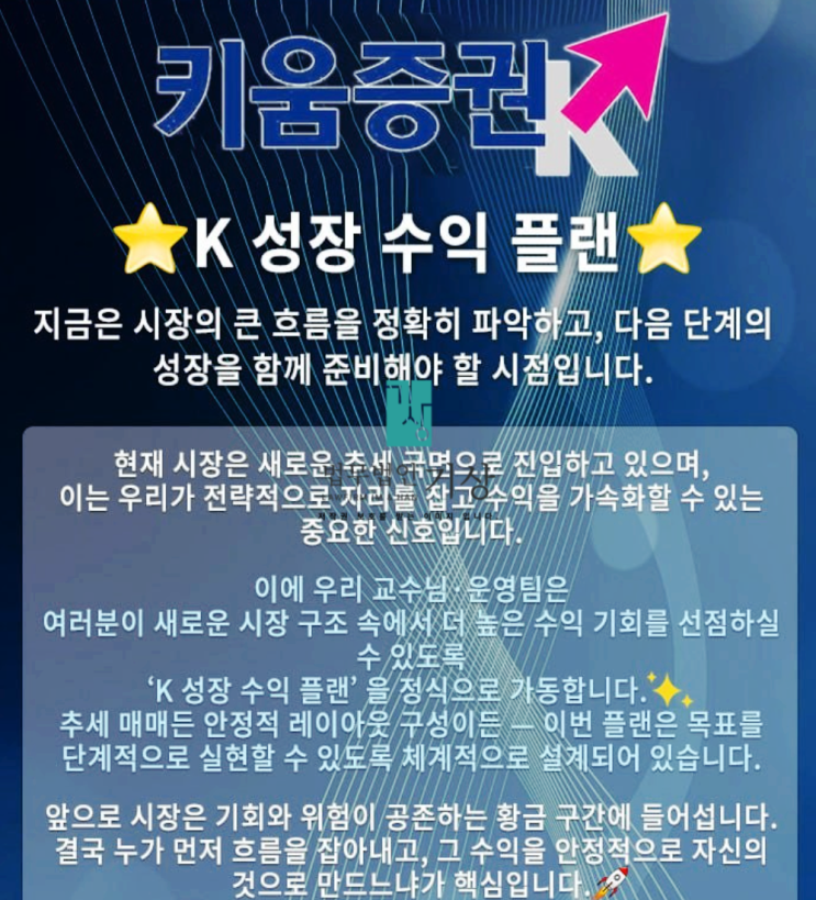  키움증권 사칭, K성장플랜 사기 리딩방 수석분석가 이민선 기관계좌 피해대처