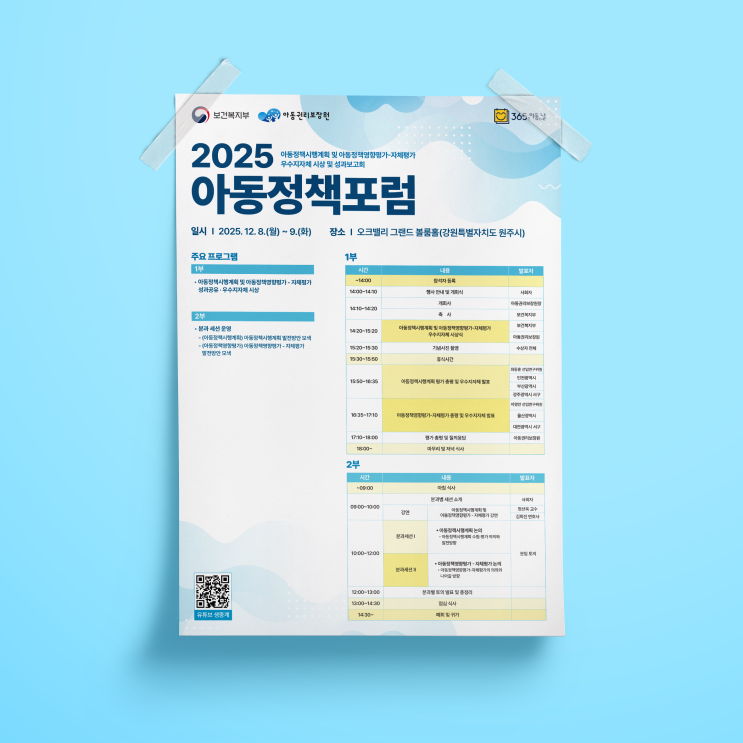  [2025 아동정책포럼] 포스터 및 디자인