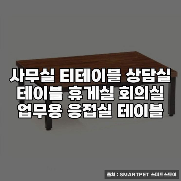  사무실 회의실테이블 선택 가이드