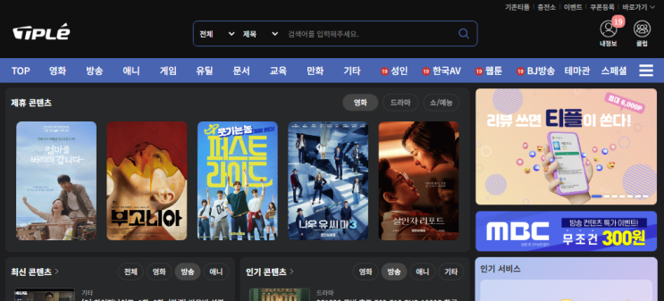  신규 웹하드 무료 영화 다운로드 사이트, 리뉴얼로 달라진 티플 (tple.co.kr)