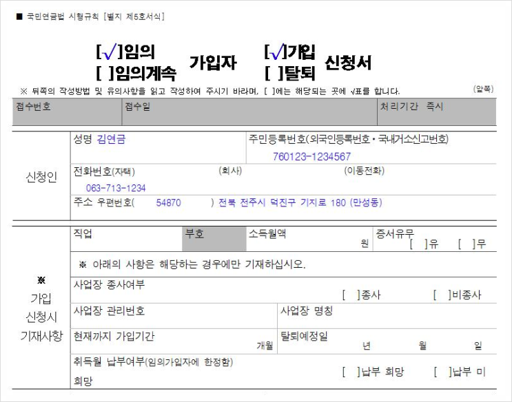  가정주부, 학생도 국민연금 가입 가능하다고 해서 알아보니(Ft. 임의가입 제도)