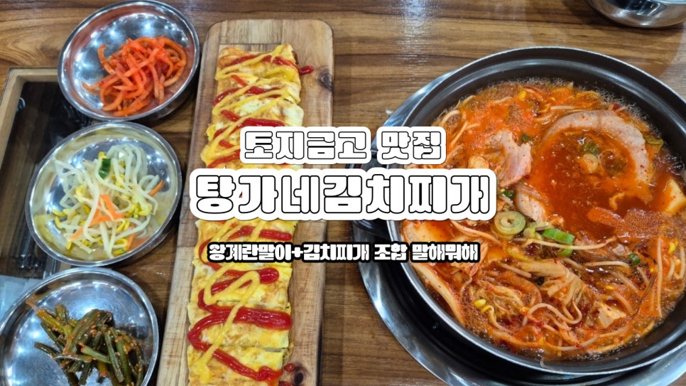 탕가네 용현점 사진 1