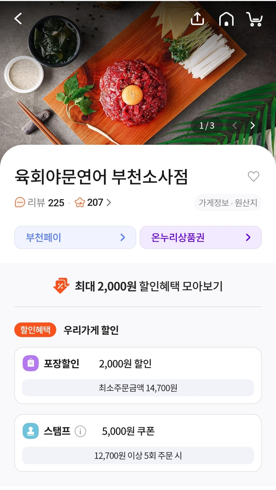 육회야문연어 부천오정점 사진 2