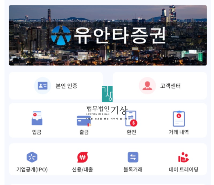  유안타증권 사칭 리딩방에서 시작된 Y레이더 사기 피해, 미라클자산도약플랜 기관계좌 주의