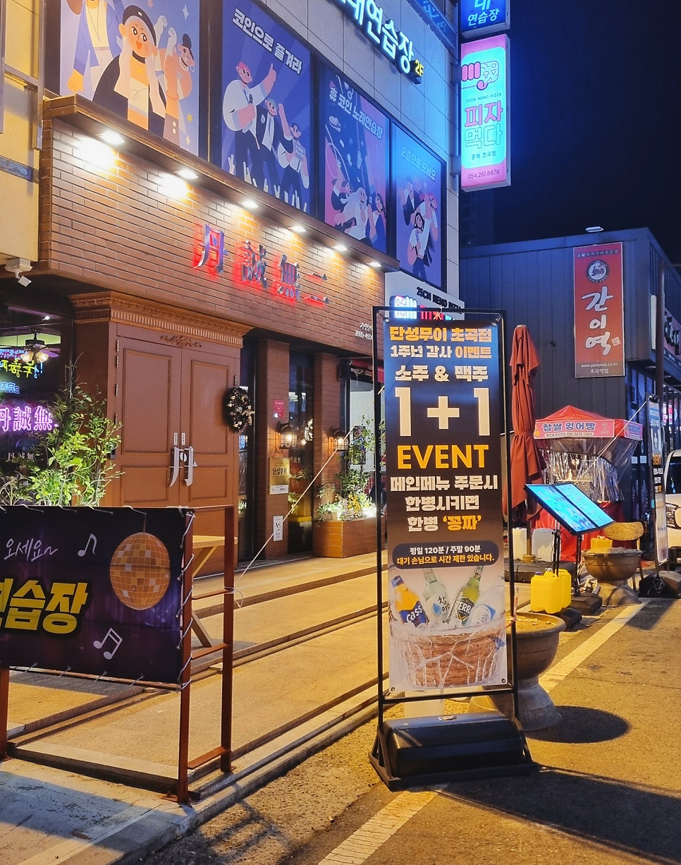 단성무이 포항초곡점 사진 3