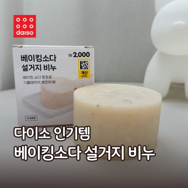 다이소 동구밭 설거지 비누 직접 써 본 솔직 후기