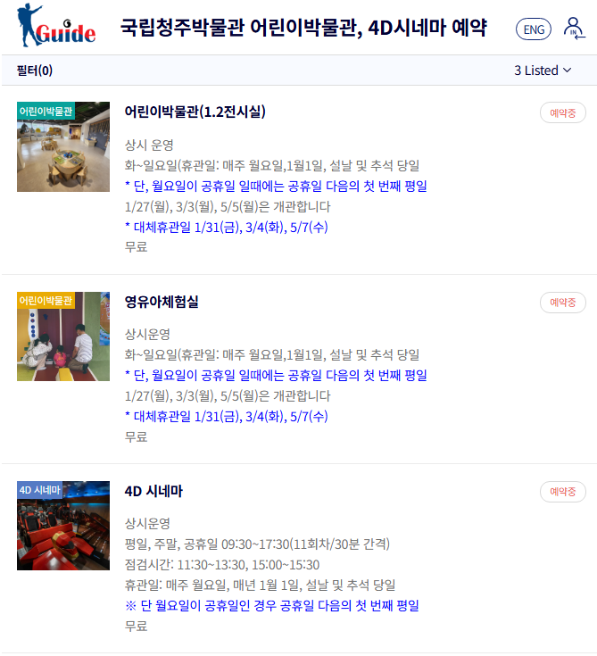  [국립청주박물관 어린이박물관 / 충북 청주] 두 남매와 가볼만한 곳 어린이박물관 시간 순삭 후기