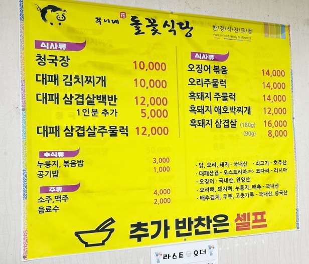 쭈니네돌꽃식당 사진 6