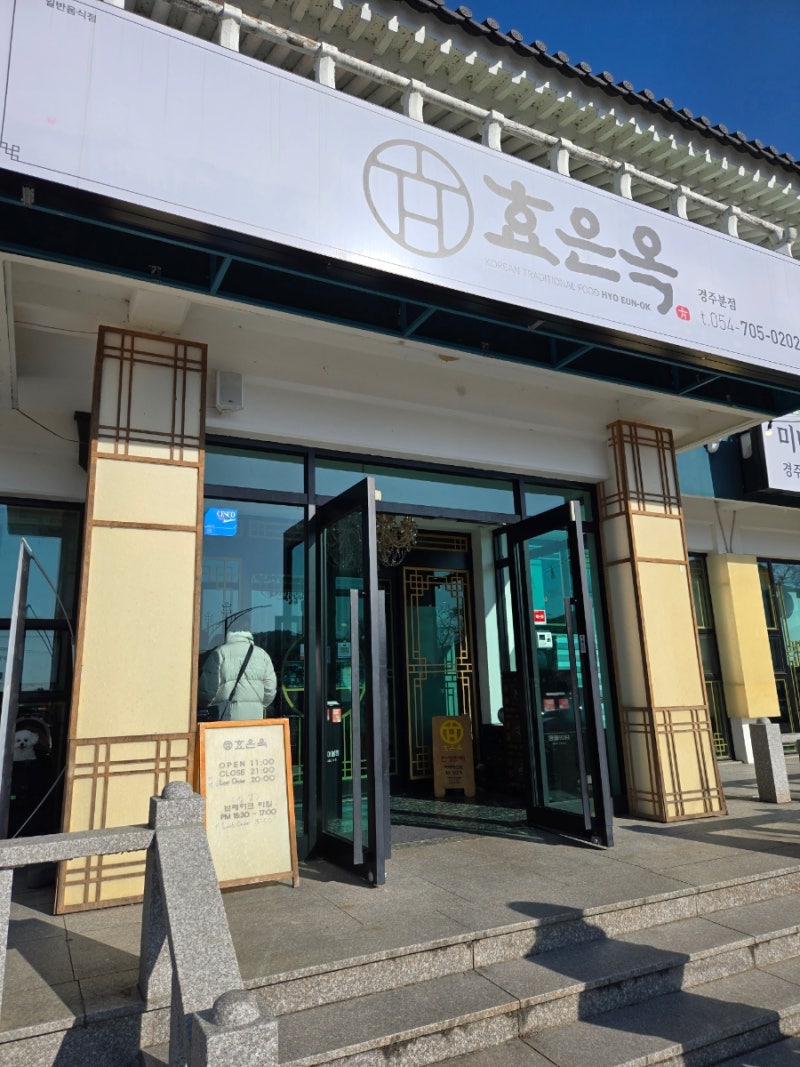 효은옥 경주분점