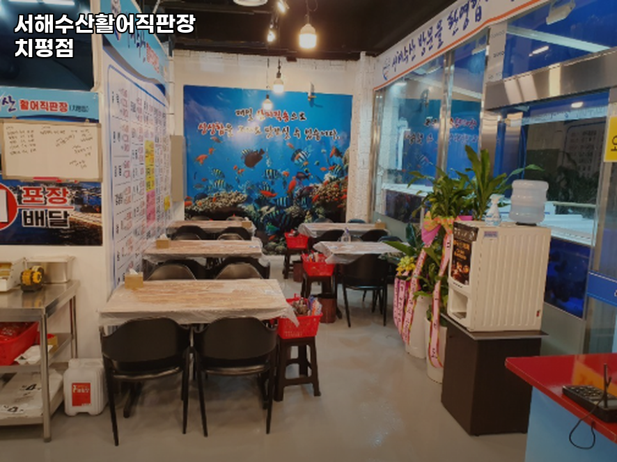 서해수산활어직판장 치평점 사진 1