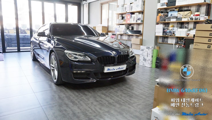  BMW 6시리즈 그란 쿠페(F06) 편리하고 안전한 파워 테일게이트 메인 전동트렁크 설치