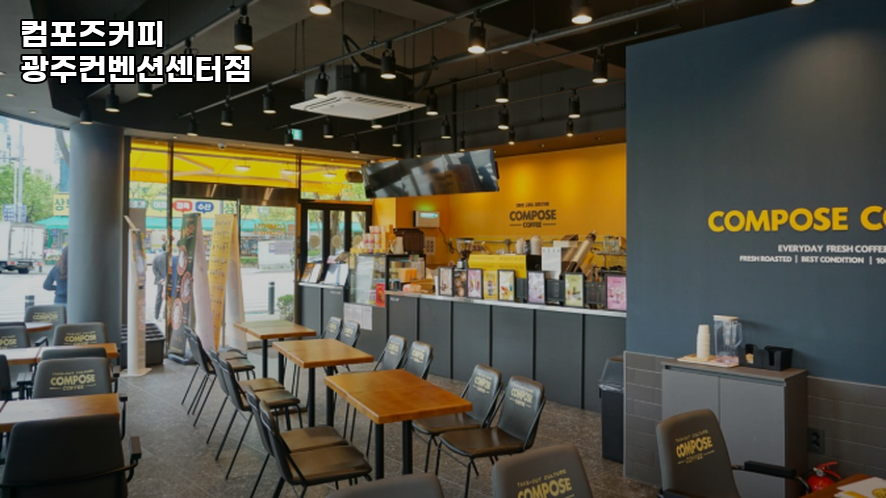 컴포즈커피 광주컨벤션센터점 사진 4