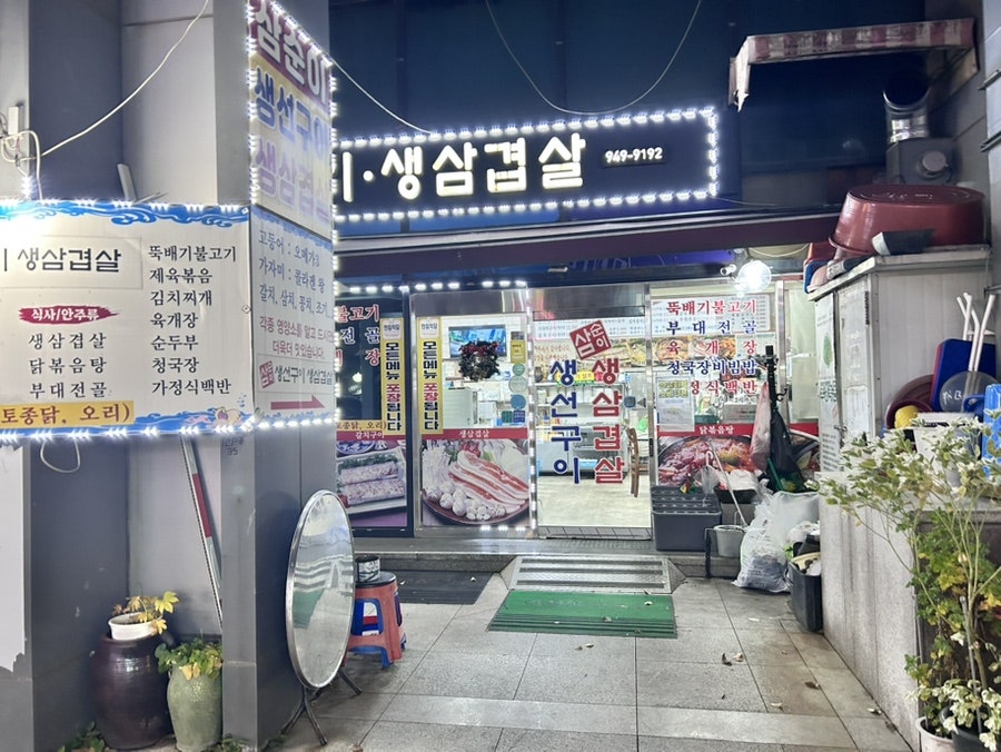 삼순이생선구이 사진 2