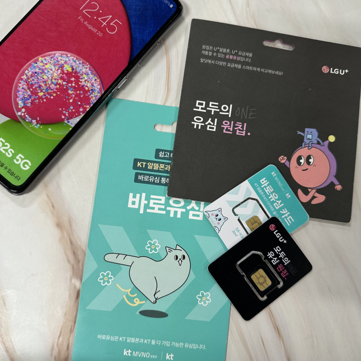  편의점 선불유심 구매 후 온라인 셀프개통 방법