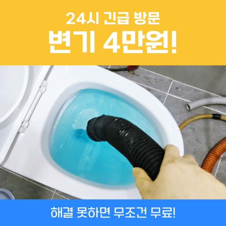  양천구변기막힘 목동하수구 변기뚫는업체 진행건