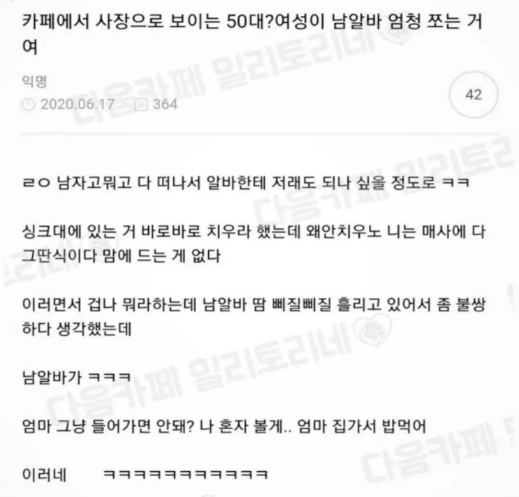  카페 여사장이 남자 알바생 엄청 갈굼.