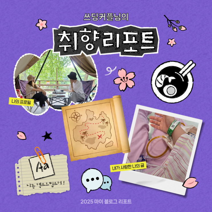  [2025 마이 블로그 리포트] 데이터로 채워보는 내 블로그 취향 리포트