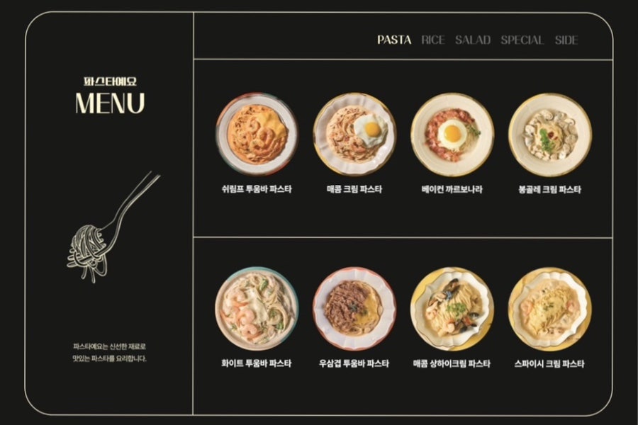 파스타예요 별내갈매점 사진 2