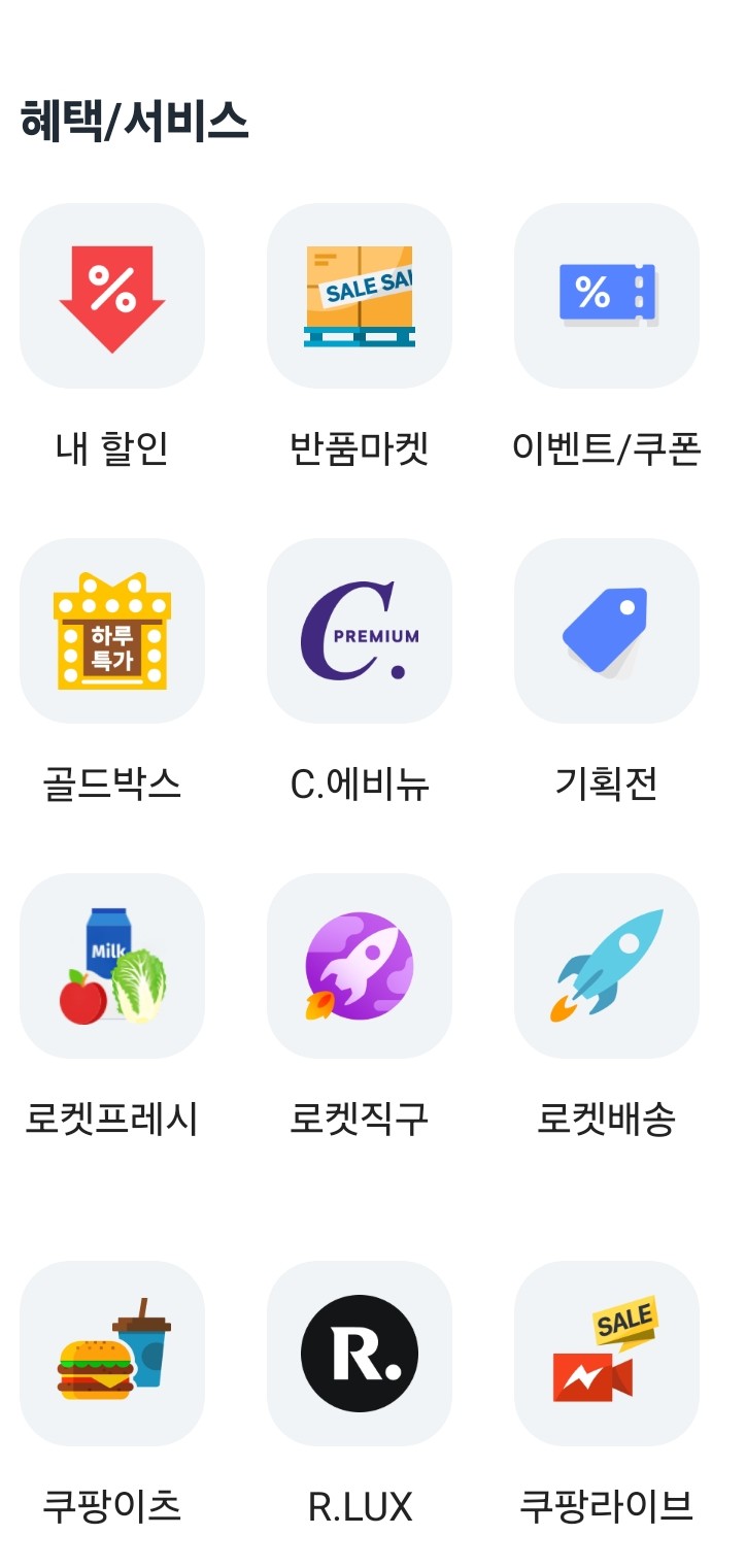  쿠팡 개인정보유출 보상, 1인당 5만원 구매이용권 지급! 탈팡하세요~