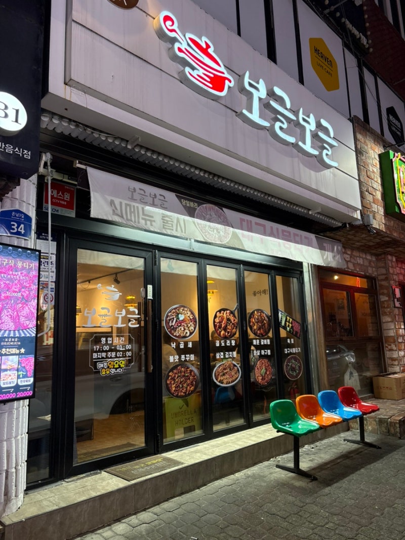 제주연동맛집 퀄max찍은 오동통낙지&새우와 함께 만취day📍보글보글 : 네이버 블로그