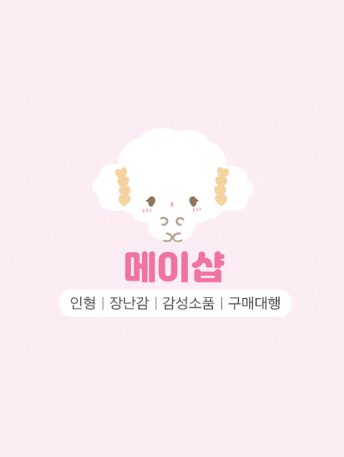  일본 구매대행 네이버 메이샵에서 이벤트 소식