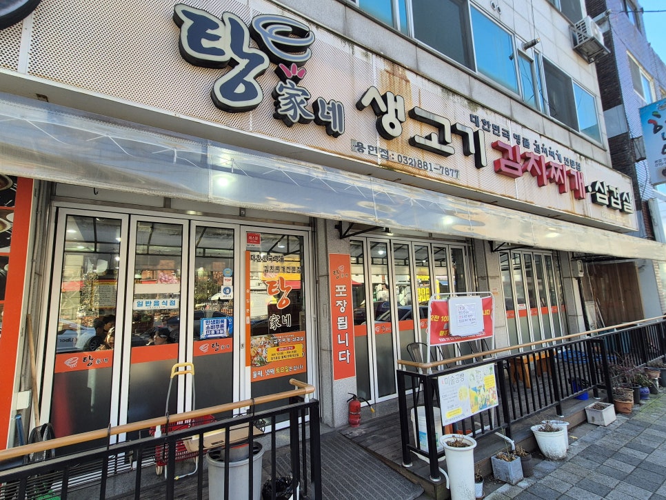 탕가네 용현점 사진 2