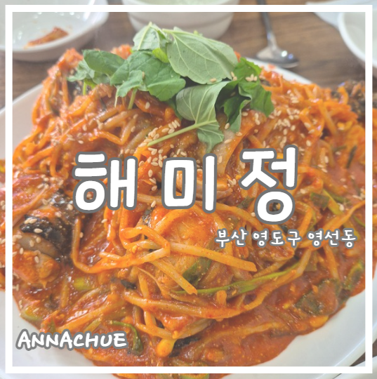 해미정 사진 1