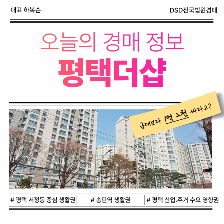  평택아파트경매, 서정동 중심 생활권 아파트는?