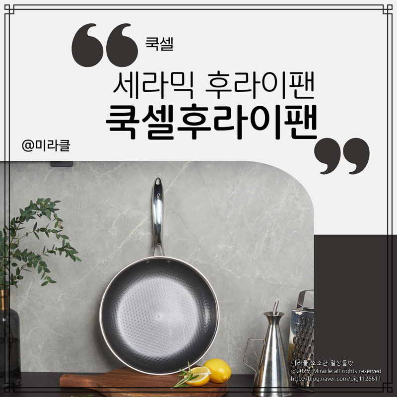 쿡셀 후라이팬 홀로그램 큐브 코팅으로 단점을 보완한 큐브팬 찐후기