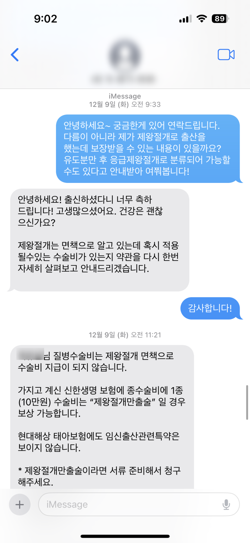 제왕절개 실비 청구 | 응급제왕 보험금 받은 후기 & 필요서류 정리