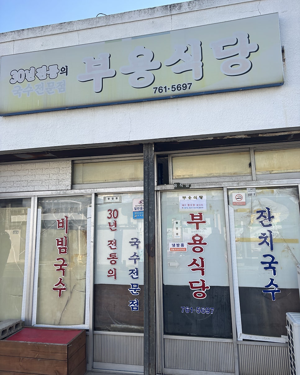 부용식당 사진 1