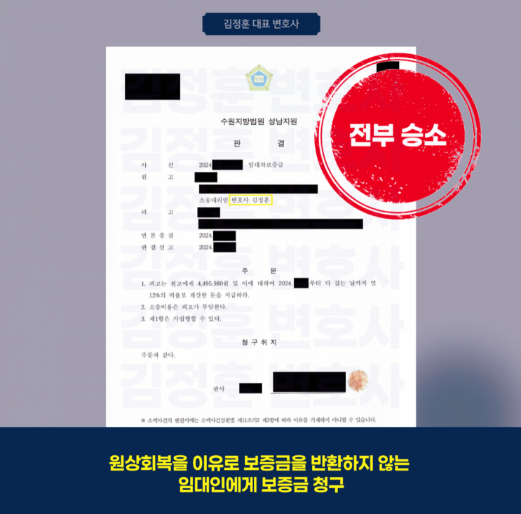  원상회복을 이유로 공제된 보증금, 반환청구 허락한 법원판단 기준은