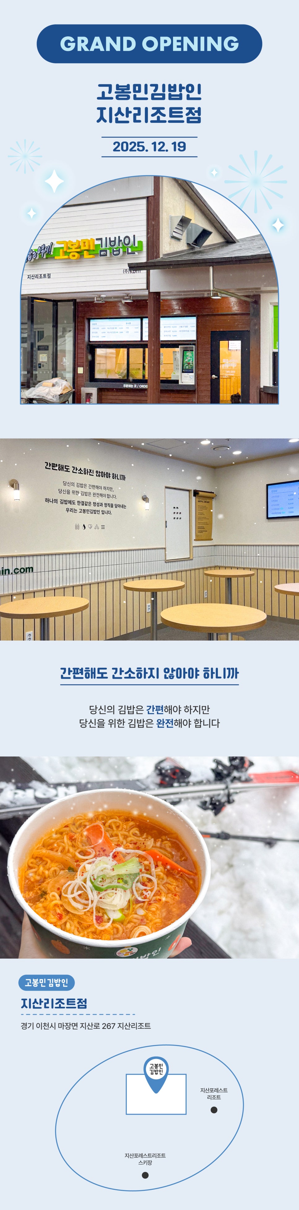 고봉민김밥인 지산리조트점 사진 2