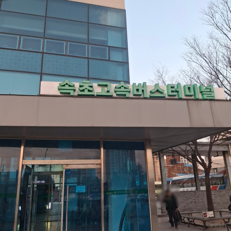 속초고속버스터미널 시간표 주차장 짐보관 물품보관함