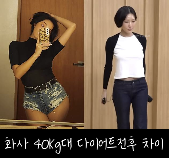 뼈말라 40kg대 화사다이어트 전후 성공의 비밀