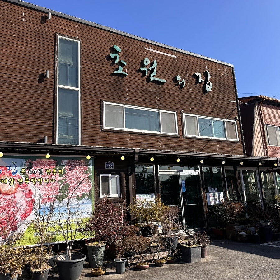 초원의집 사진 2