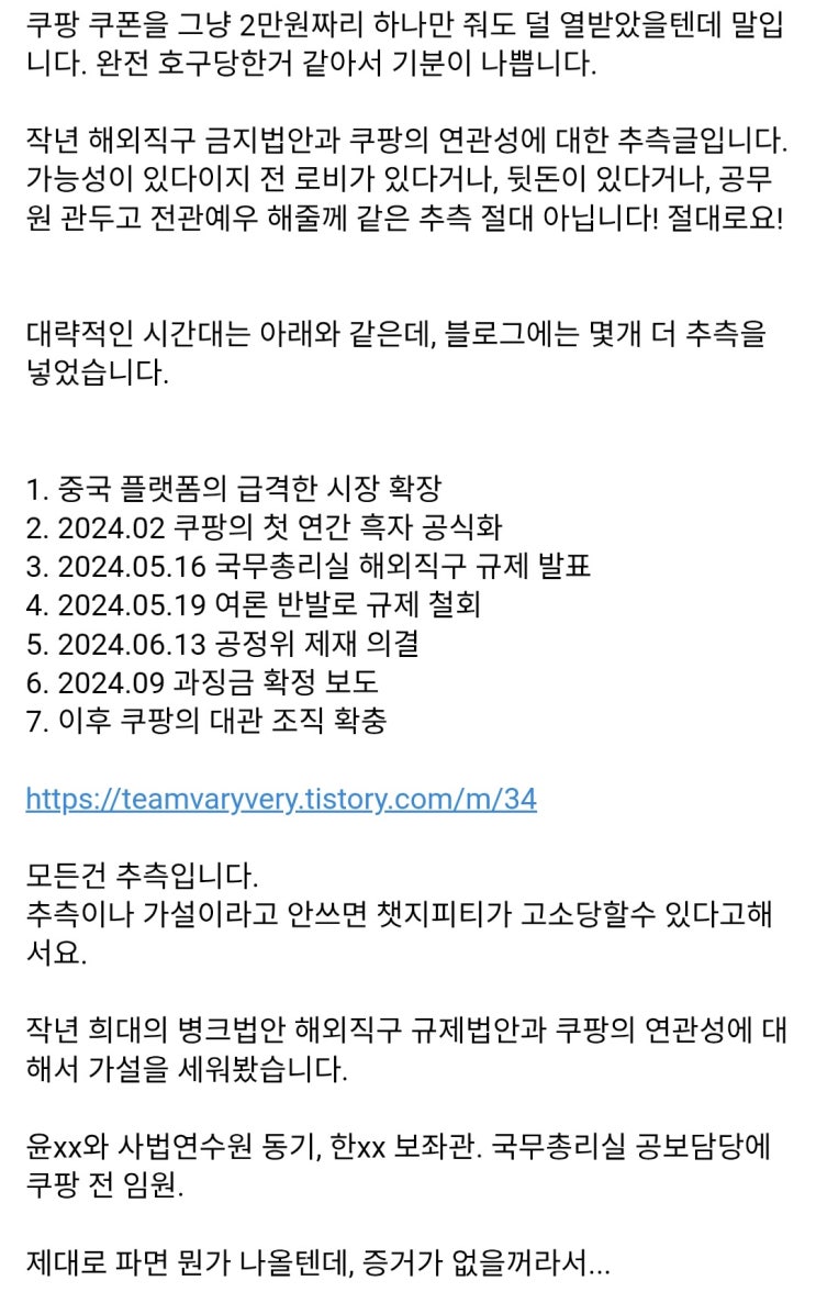  쿠팡 쿠폰이 빡쳐서 쓰는 전 정부와 쿠팡의 연결가능성 - 해외직구 금지법안.