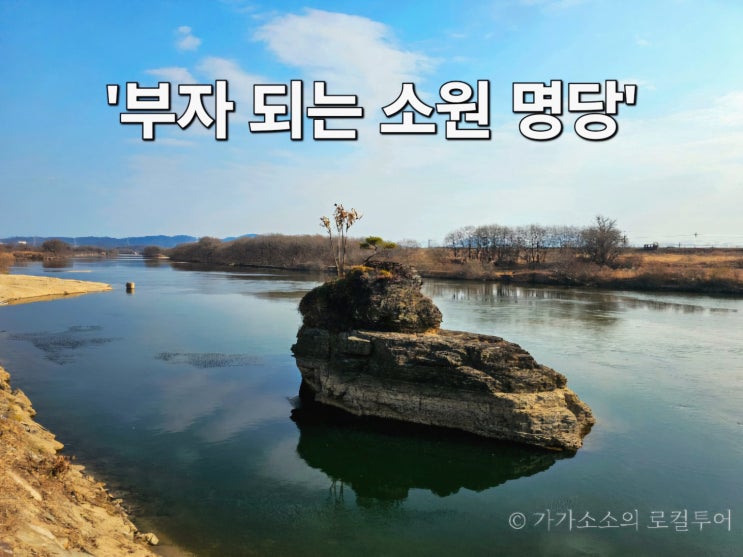  경남 의령 솥바위에서 소원을 빌면 부자가 된다?