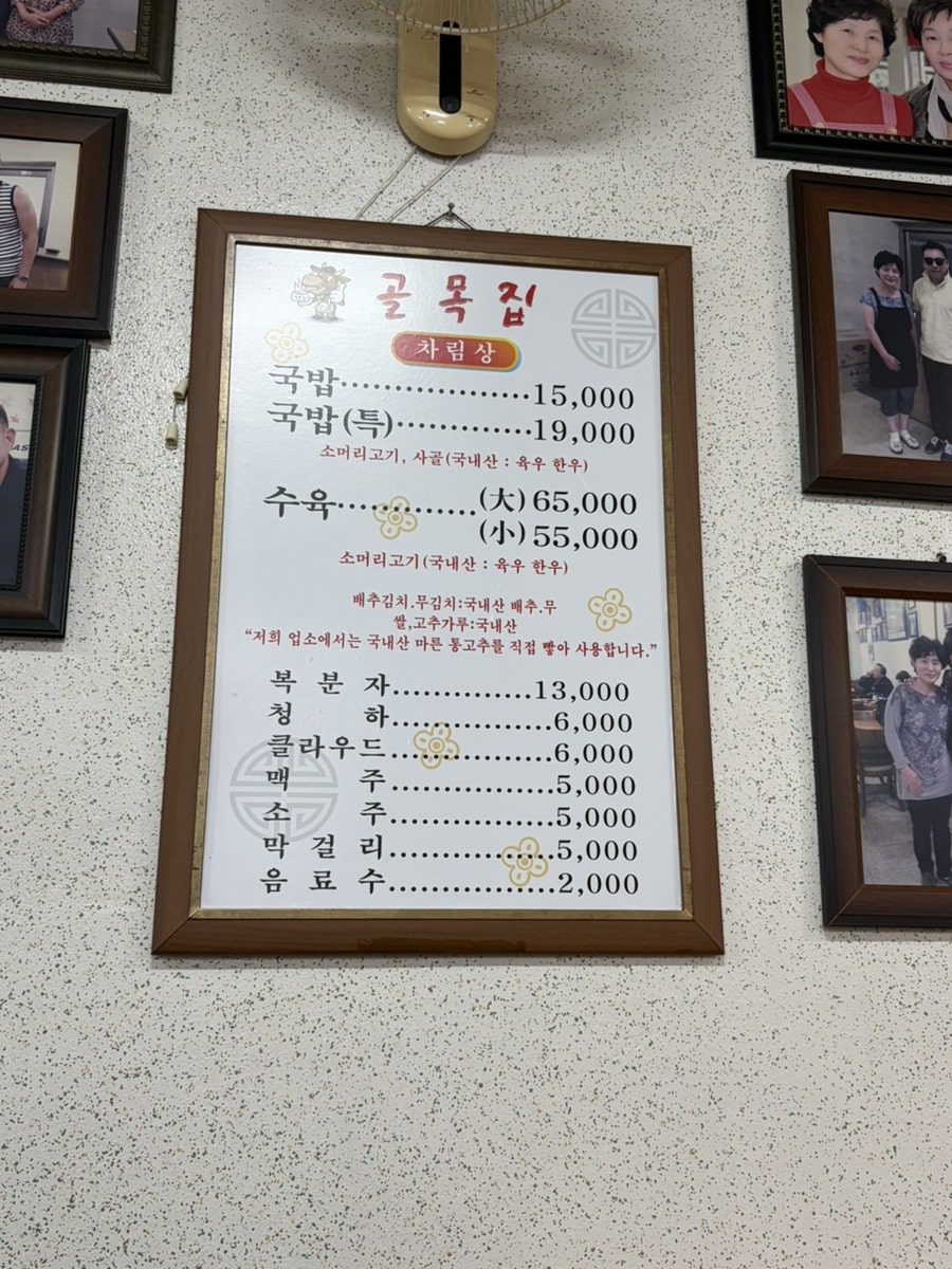 Golmokjipsomeorigukbap photo 5