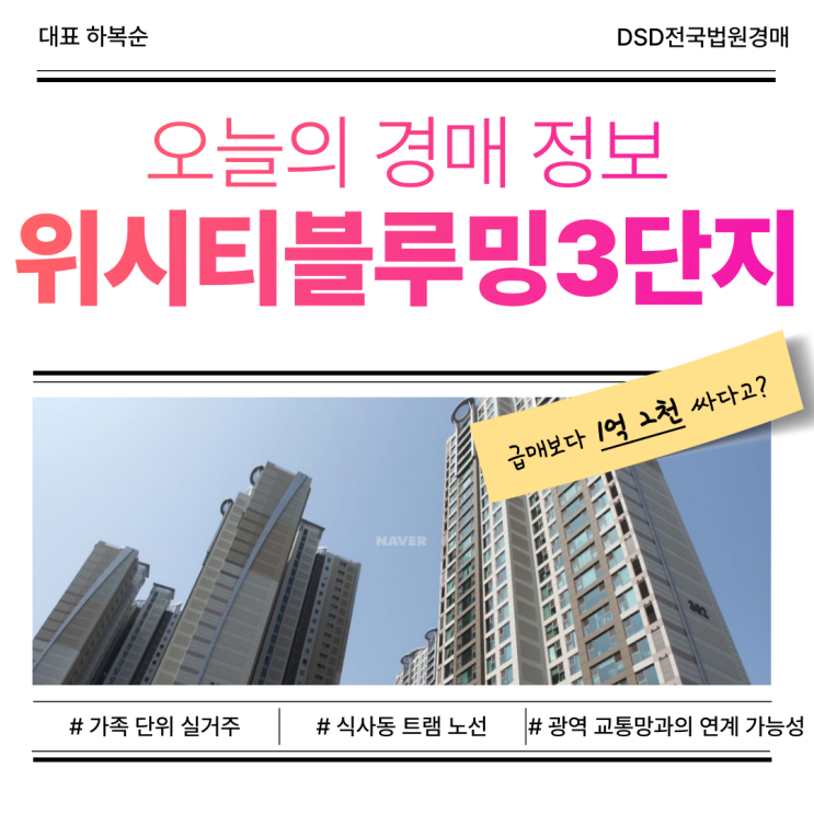  위시티블루밍3단지 가족단위 실거주에 좋을까?