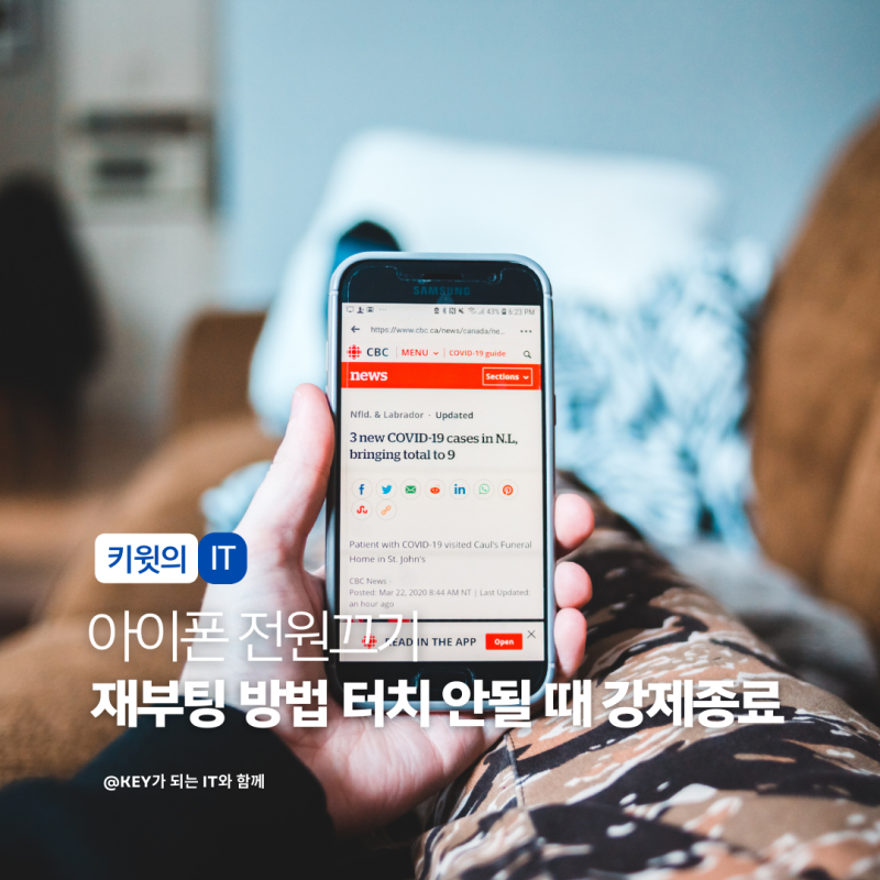 아이폰 전원끄기 재부팅 방법 터치 안될 때 강제종료 하는법
