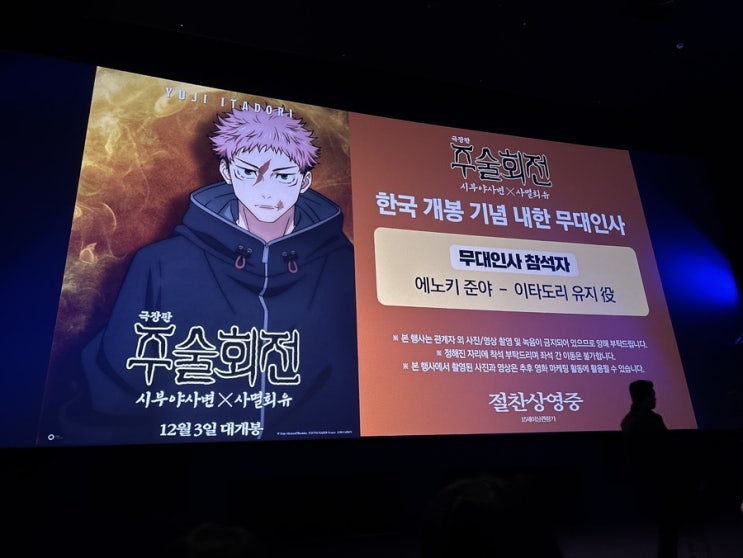 B열 후기_롯데시네마 월드타워_주술회전 사멸회유 <b>이타도리 유지</b>