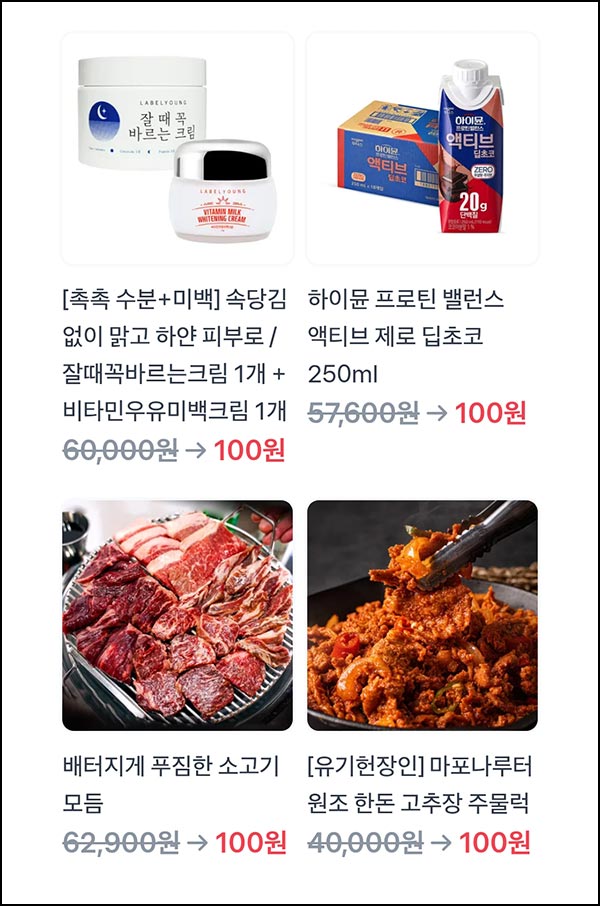 토스 100원 상품뽑기(소고기 모듬 세트 등)추첨_12.30