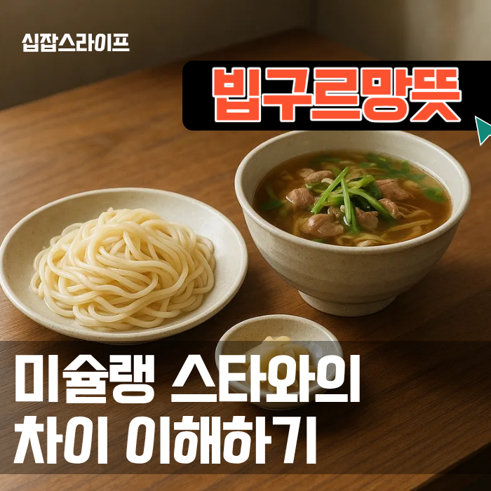 빕구르망뜻 정리 연도별 최신 기준과 미슐랭스타와의 차이