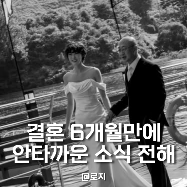  최여진 결혼 6개월 만에 전한 깊은 슬픔