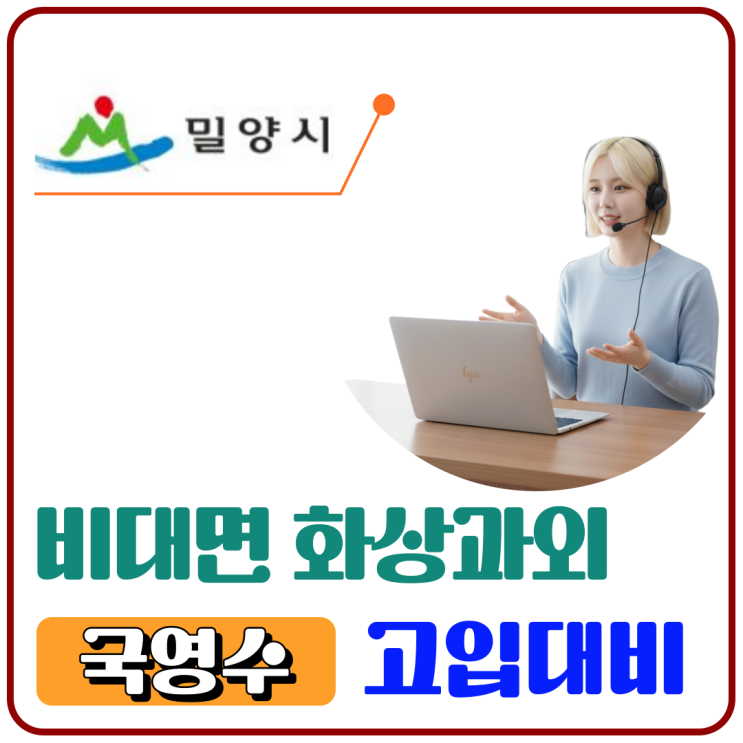  밀양시 화상과외가 제안하는 겨울방학 몰입 학습과 확실한 새 학기 준비 비법