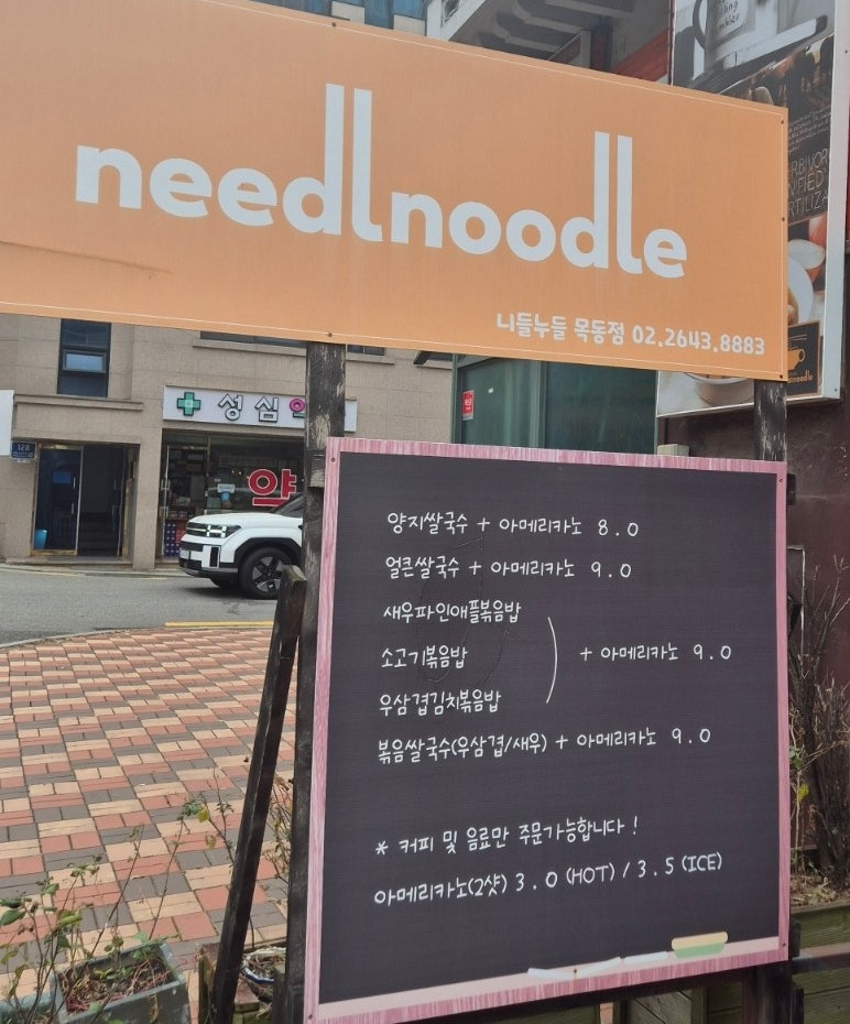 니들누들 목동점 사진 2